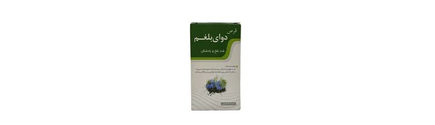 خرید و قیمت قرص بلغم + فروش عمده